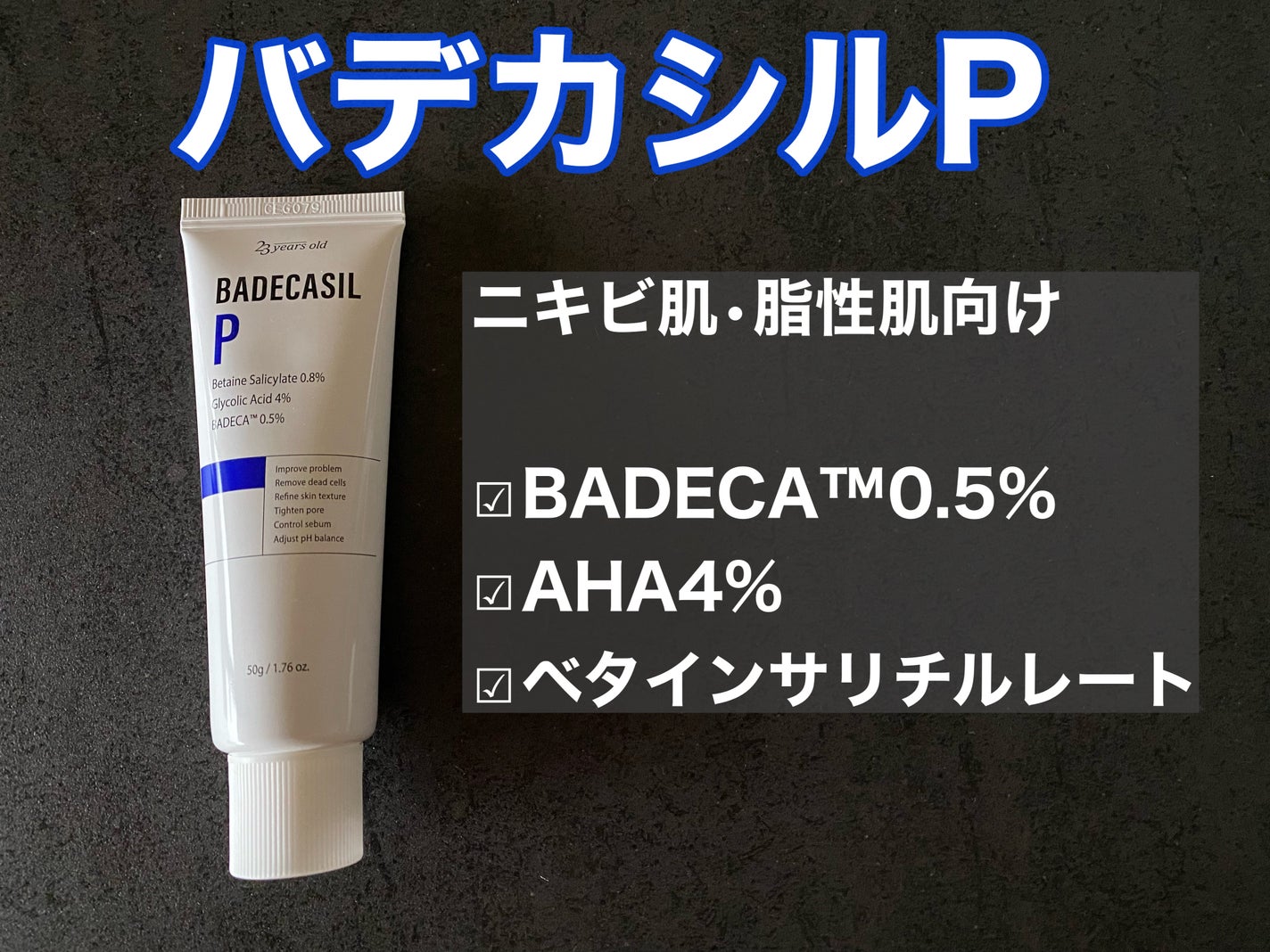 バデカシルDクリーム/23years old/フェイスクリームを使ったクチコミ(4枚目)