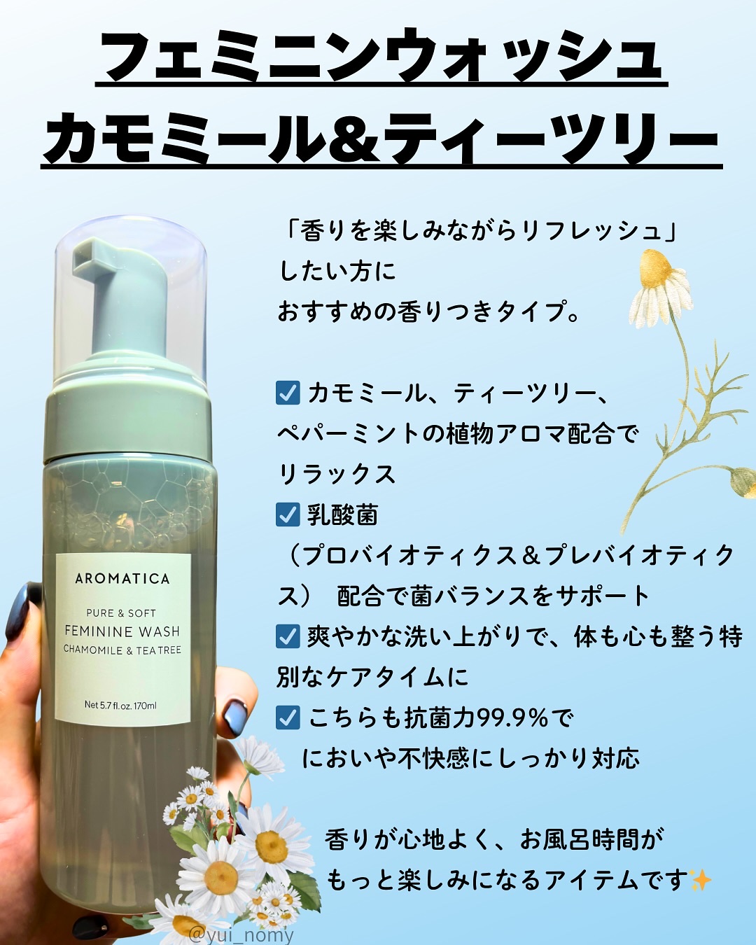 ピュア＆ソフトフェミニンウォッシュ /AROMATICA/デリケートゾーンケアを使ったクチコミ（3枚目）