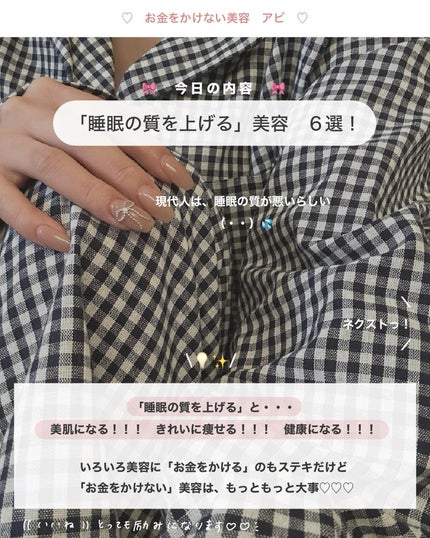 アビ|お金をかけない美容♡ on LIPS 「みなさん問題です🙋🏻♀️💭理想の「睡眠時間」は何時間でしょう..」(2枚目)