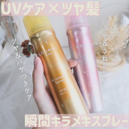 アンドハニー メルティ モイストリペア キラメキスプレー/&honey/ヘアスプレーを使ったクチコミ(1枚目)