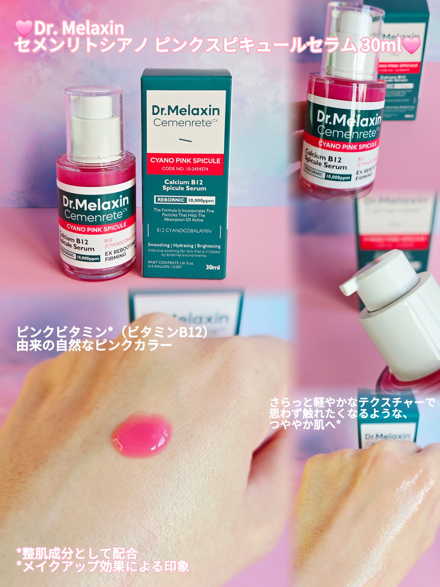 セメンリトシアノ ピンクスピキュールセラム/Dr.Melaxin/美容液を使ったクチコミ（2枚目）