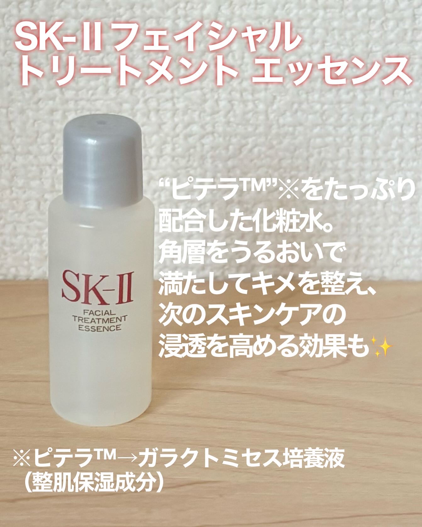フェイシャル トリートメント エッセンス/SK-II/化粧水を使ったクチコミ（2枚目）