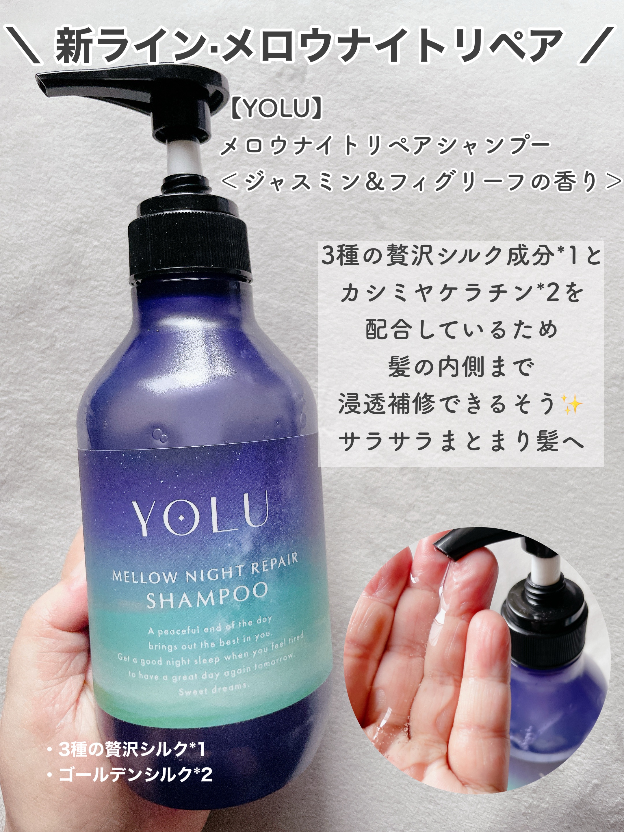 ヨル　メロウナイトリペアシャンプー/トリートメント/YOLU/市販シャンプーを使ったクチコミ（2枚目）