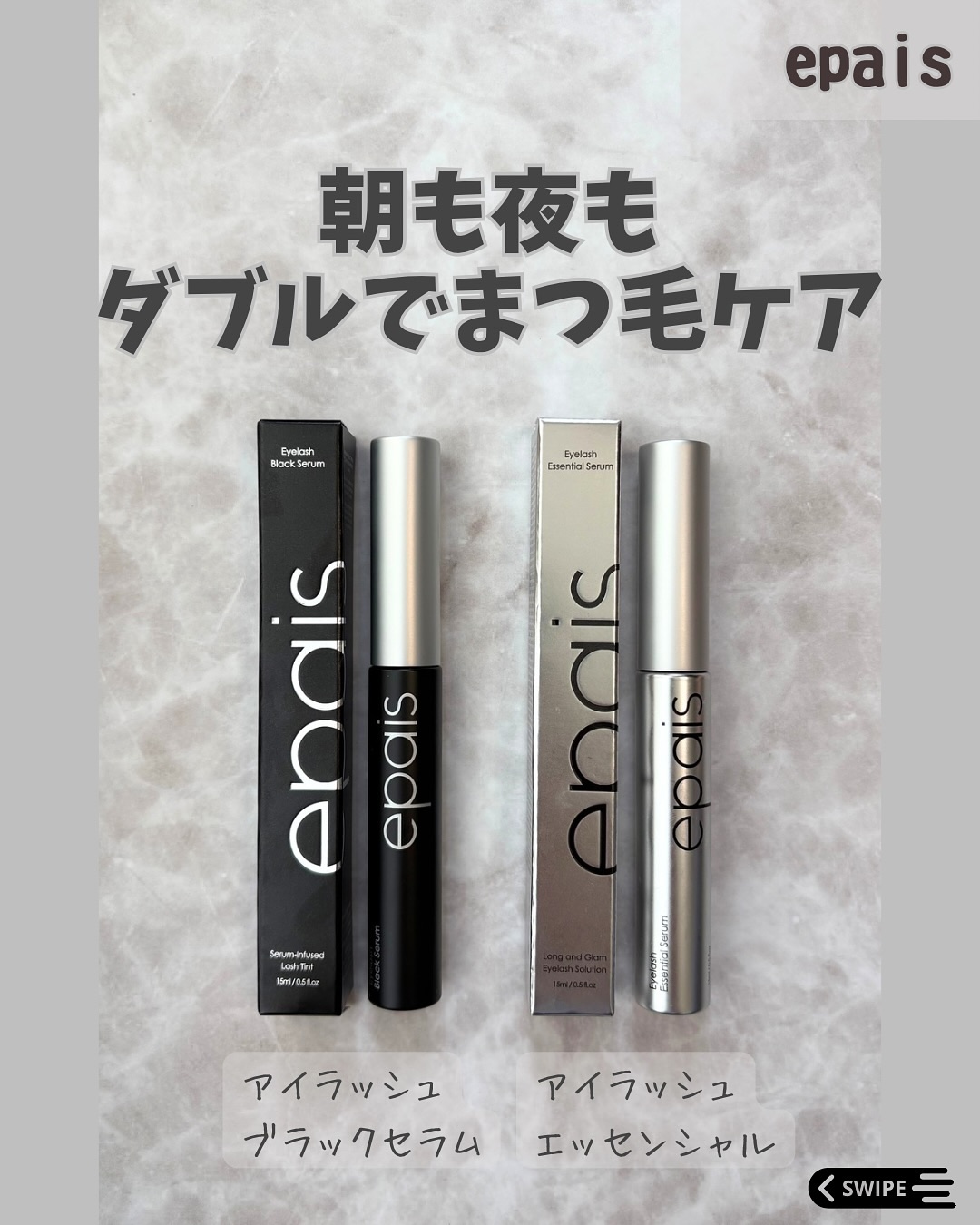 アイラッシュエッセンシャルセラム/epais/まつげ美容液を使ったクチコミ（1枚目）