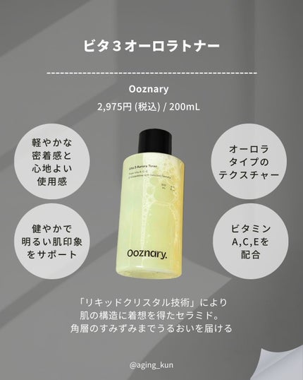 ビタ3セラム/オーズナリー/美容液を使ったクチコミ(2枚目)