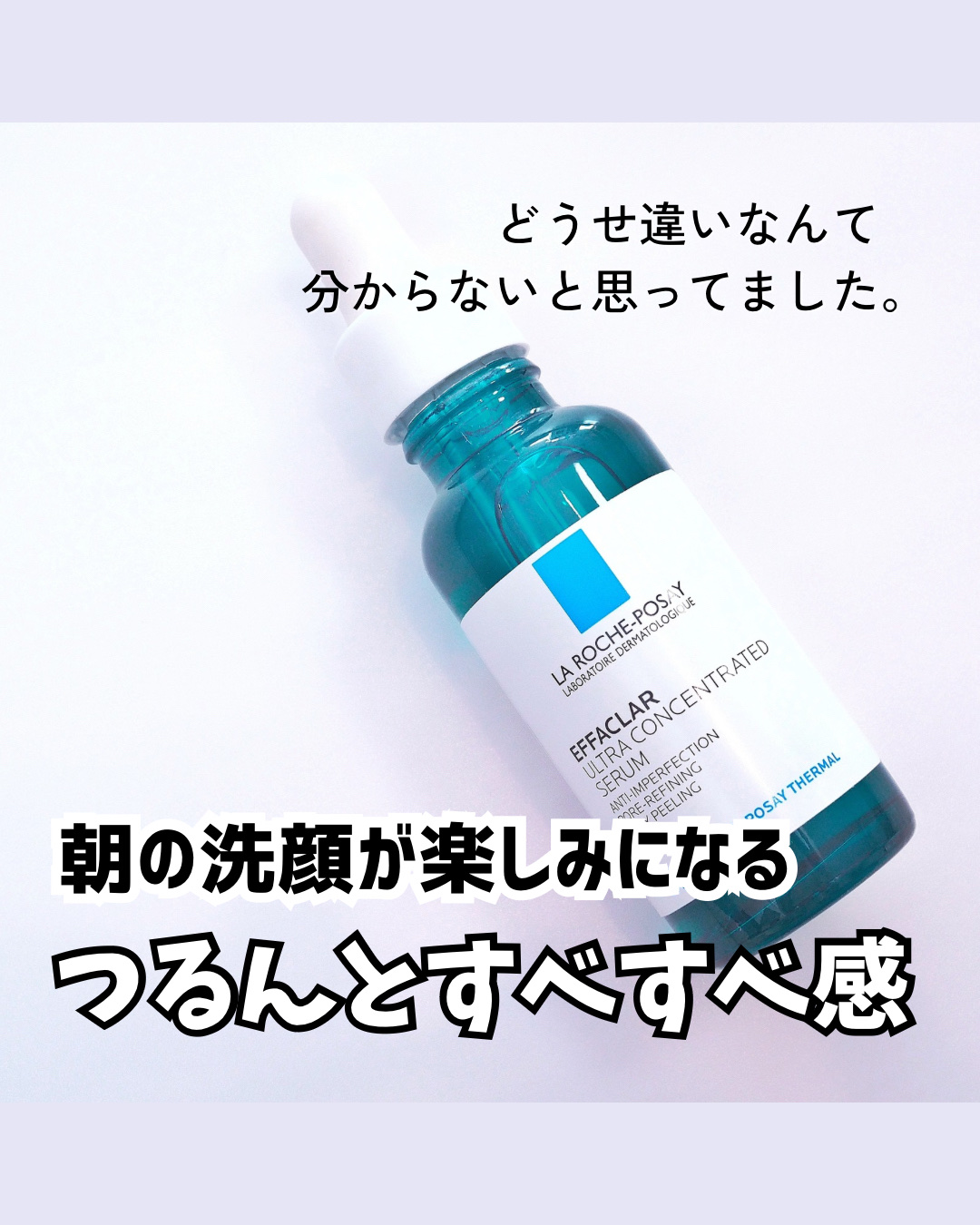 エファクラ ピールケア セラム/ラ ロッシュ ポゼ/美容液を使ったクチコミ（1枚目）