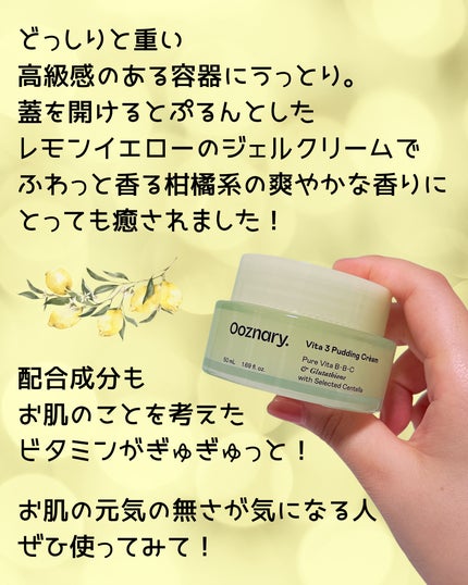 ビタ3プリンクリーム/オーズナリー/フェイスクリームを使ったクチコミ(4枚目)