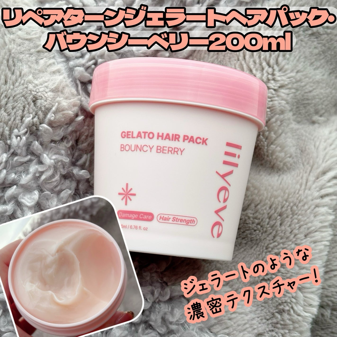 リペアターンジェラートヘアパック バウンシーベリー/リリーイブ/洗い流すヘアトリートメントを使ったクチコミ(1枚目)