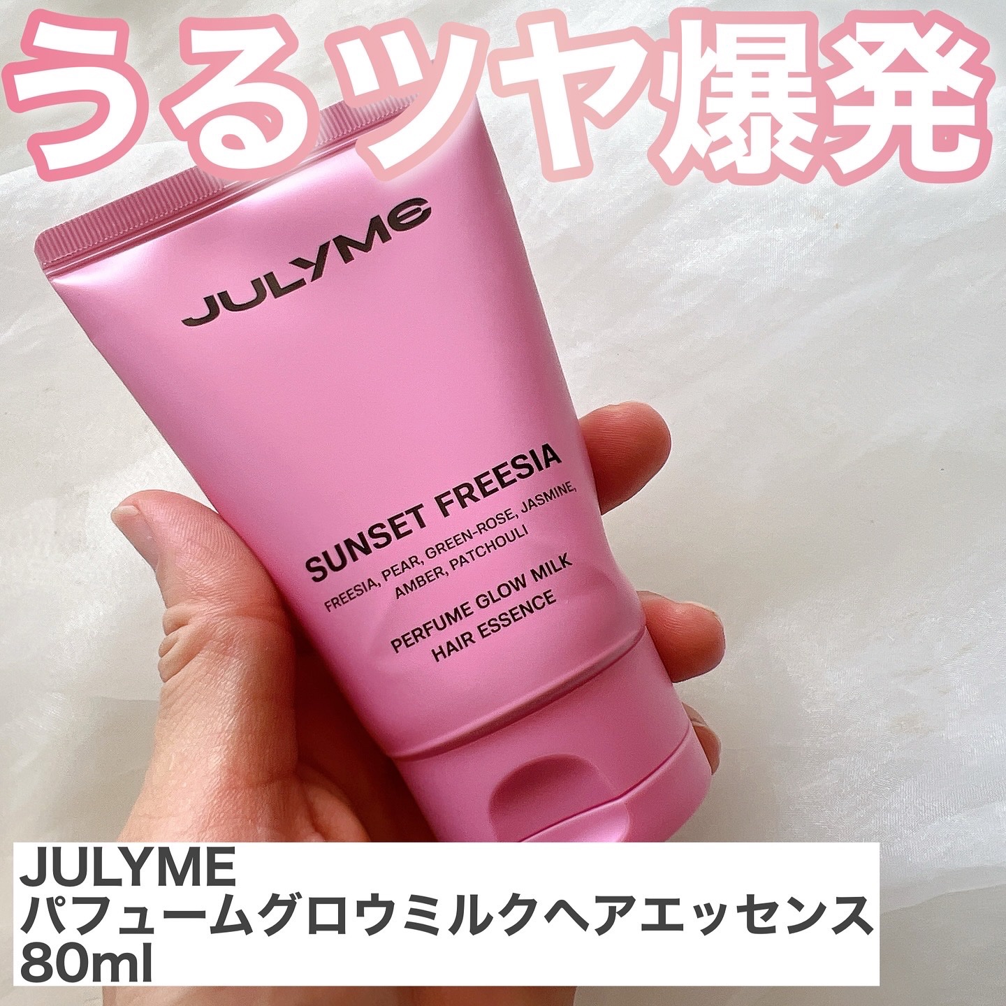 JUL7ME パフュームグロウミルクヘアエッセンスのクチコミ「Qoo10何買うか決めた？
まだ迷ってる人必見✩⡱

✔︎︎︎︎JULYME 
パフュームグロ.....」（2枚目）