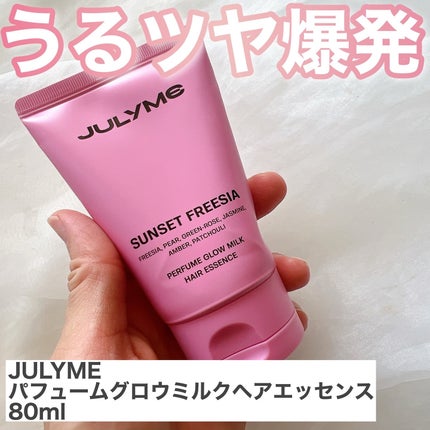 パフュームグロウミルクヘアエッセンス/JUL7ME/アウトバストリートメントを使ったクチコミ(2枚目)