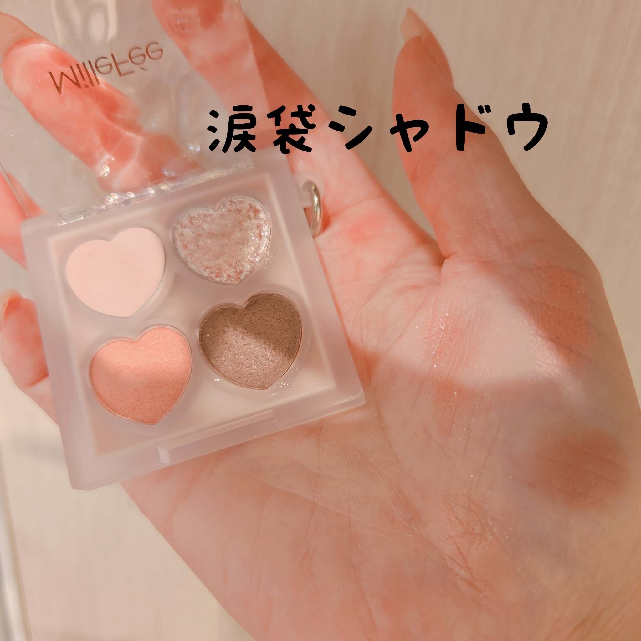 ぷくぷく涙袋パレット 01 シュガーベージュ/MilleFée/アイシャドウパレットを使ったクチコミ（2枚目）