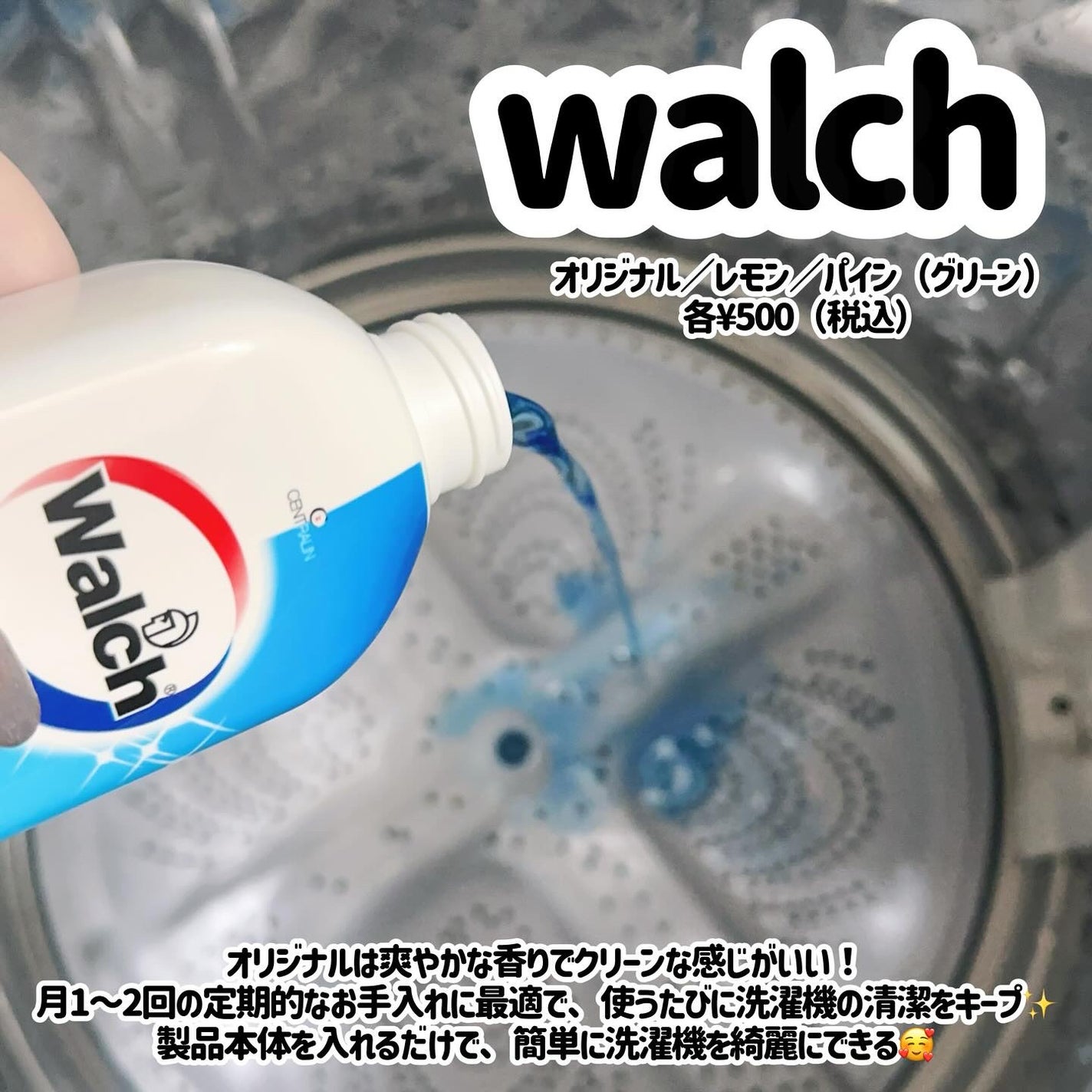 洗濯槽クリーナー/ウォルシュ/その他ランドリー用品を使ったクチコミ(2枚目)