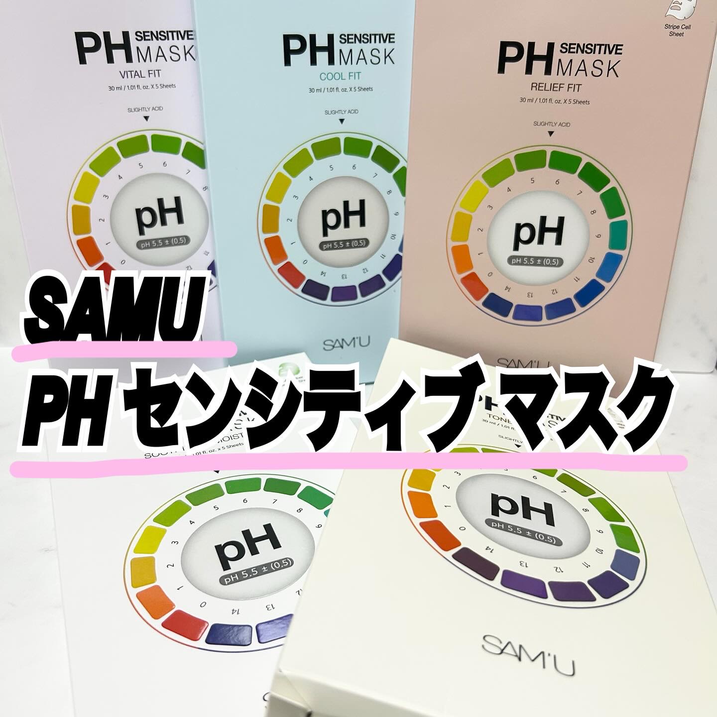 PHセンシティブマスクスージング＆モイスト/SAM'U/シートマスク・パックを使ったクチコミ（1枚目）