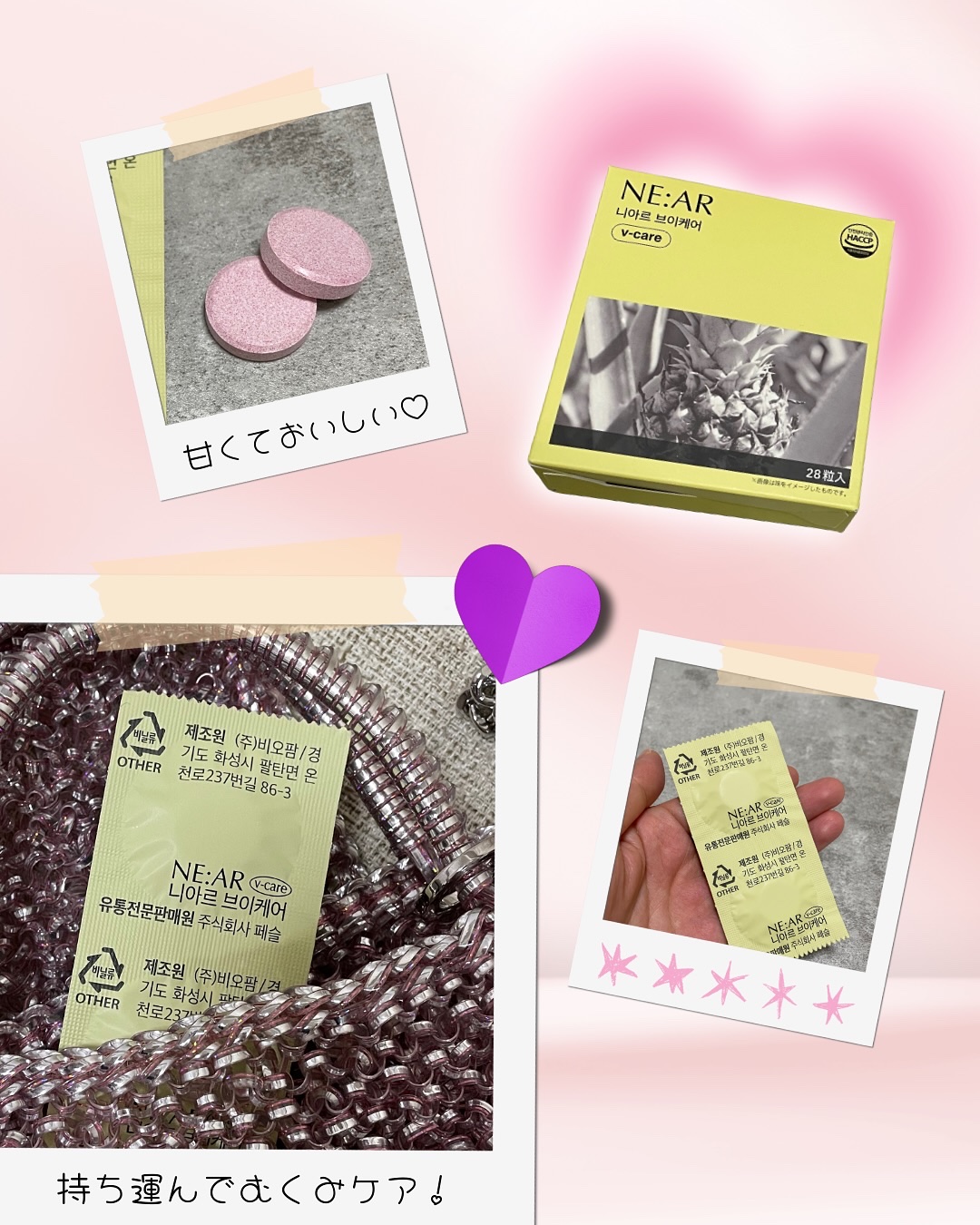 ニアル　Vケア/NE:AR/美容サプリメントを使ったクチコミ（3枚目）