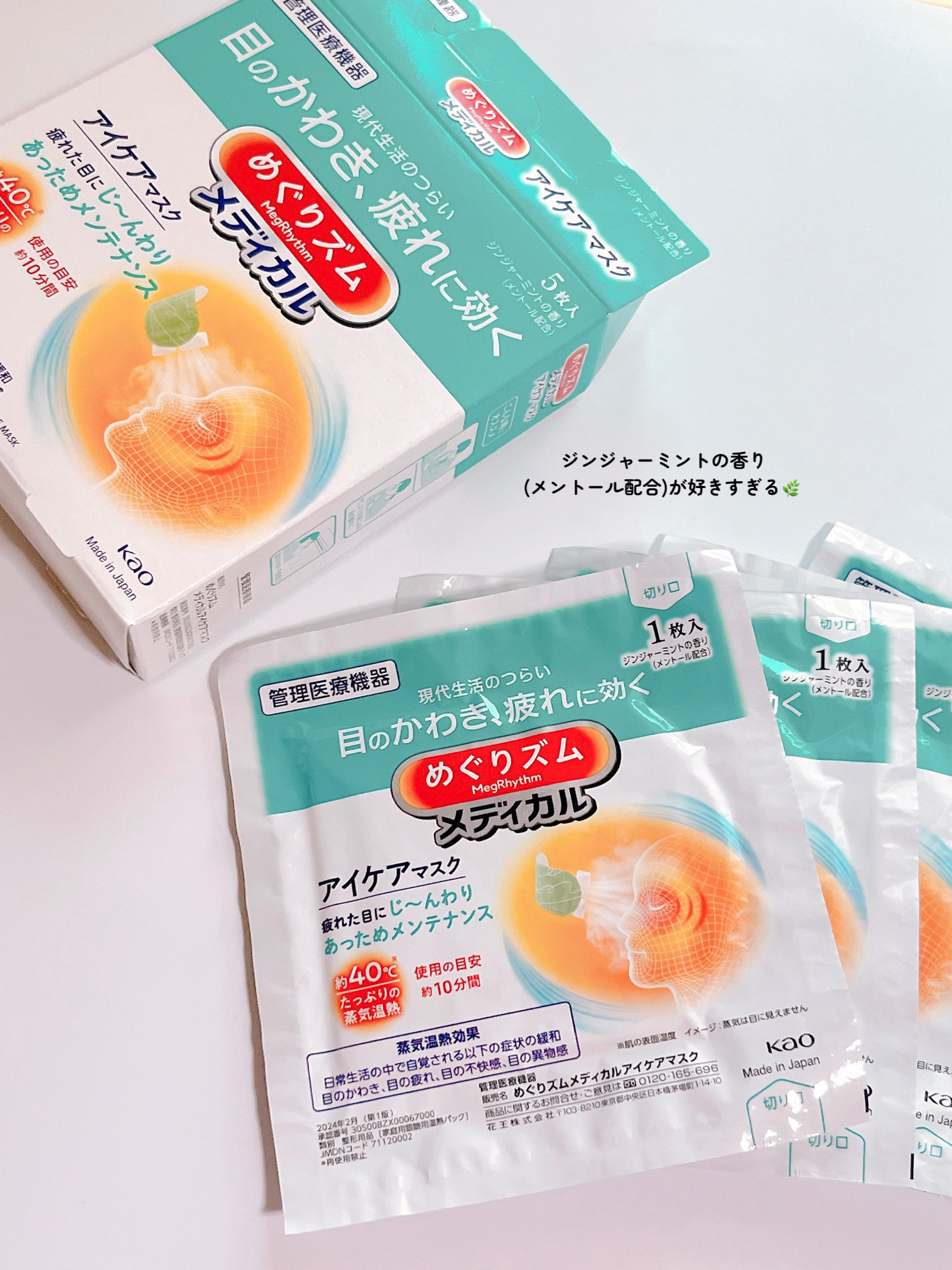 めぐりズムメディカルアイケアマスク/めぐりズム/ホットアイマスクを使ったクチコミ（1枚目）