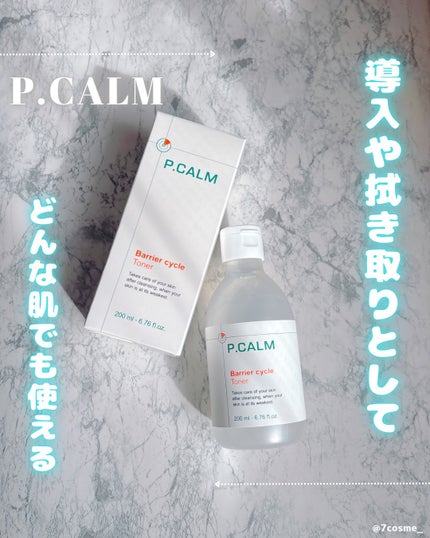 バリアサイクルトナー/P.CALM/化粧水を使ったクチコミ(1枚目)