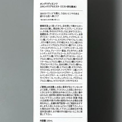 オングリディエンツ スキンバリアグローミスト/Ongredients/ミスト状化粧水を使ったクチコミ(5枚目)