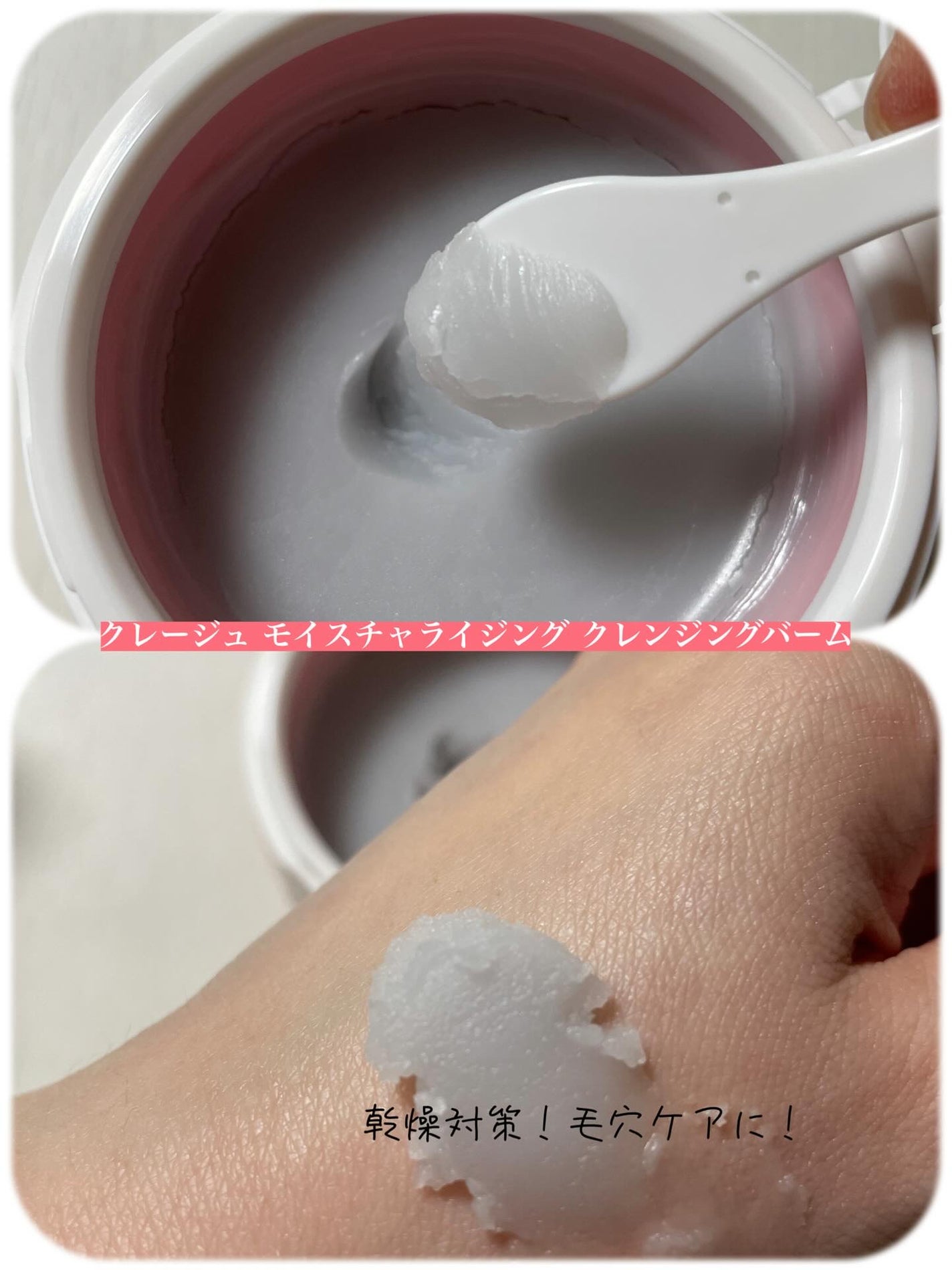 クレージュ モイスチャライジング クレンジングバーム/CLAYGE/クレンジングバームを使ったクチコミ(2枚目)