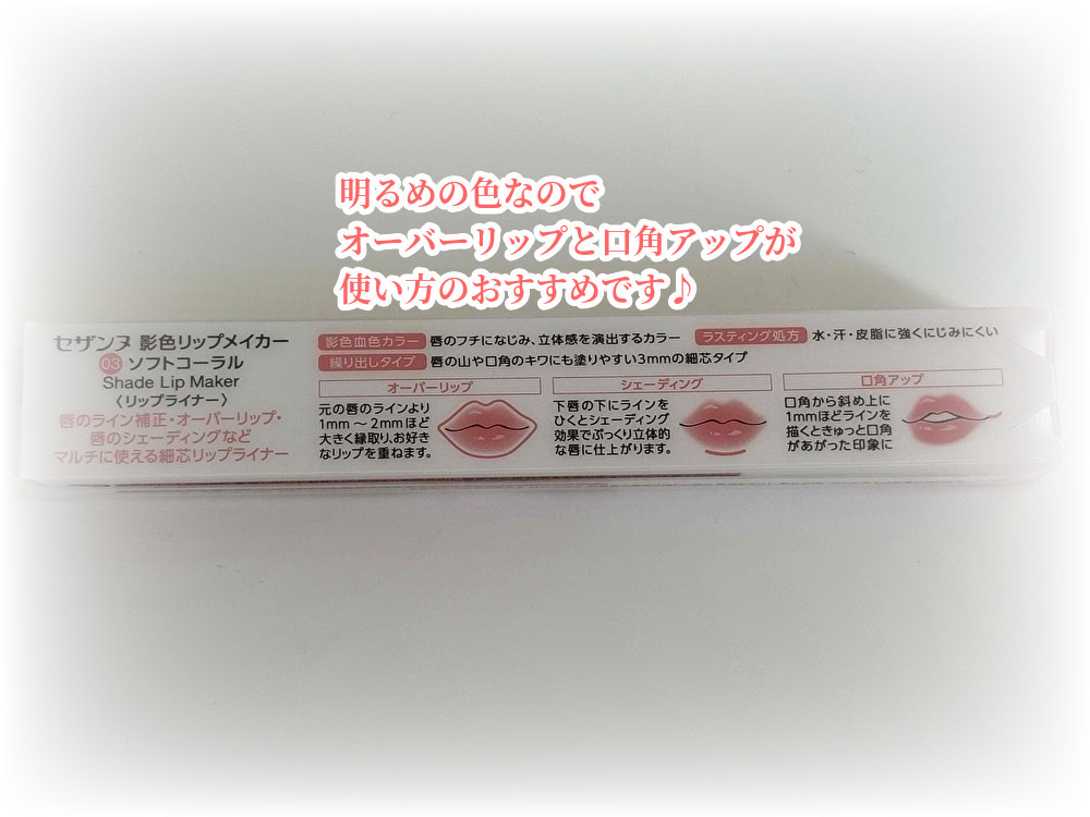 影色リップメイカー/CEZANNE/口紅・グロス・リップライナー・リップケアを使ったクチコミ（2枚目）