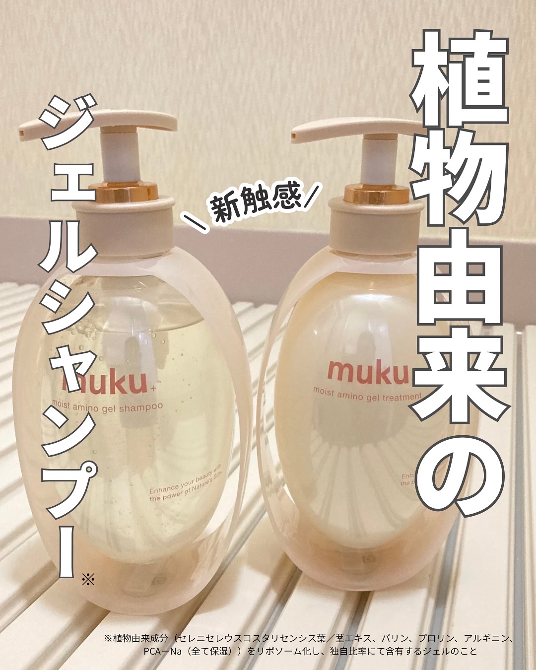 ムク+　モイスト　アミノジェル　シャンプー/ヘアトリートメント/muku+/市販シャンプーを使ったクチコミ（1枚目）