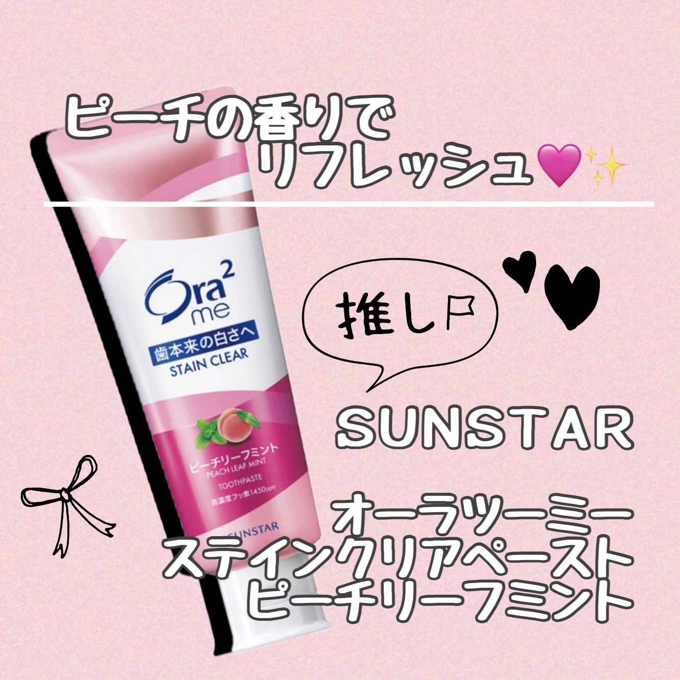 オーラツーミー ステインクリア ペースト ピーチリーフミント/オーラツー/歯磨き粉を使ったクチコミ（1枚目）