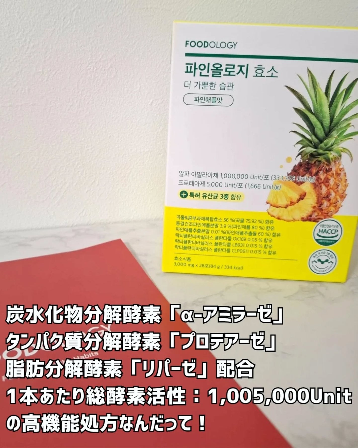 パインオロジー酵素/FOODOLOGY/酵素ドリンクを使ったクチコミ(3枚目)