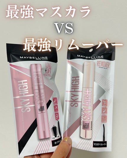 スカイハイ/MAYBELLINE NEW YORK/マスカラを使ったクチコミ(1枚目)