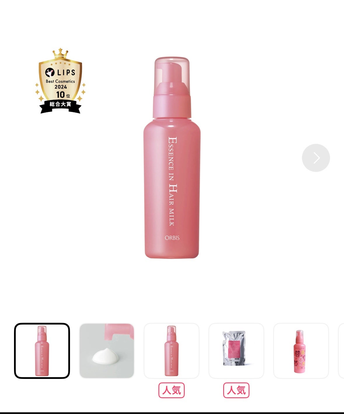 エッセンスインヘアミルク/オルビス/ヘアミルクを使ったクチコミ(1枚目)