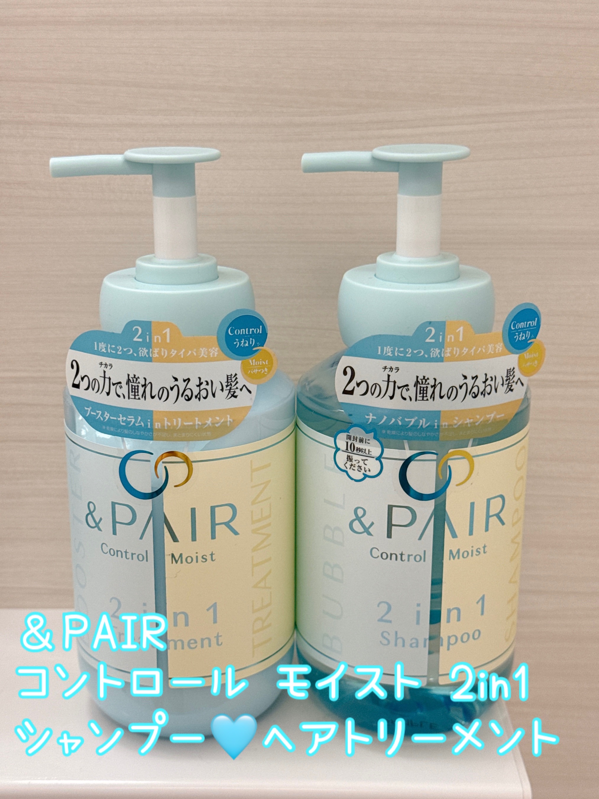 アンドペア コントロール モイスト 2in1 シャンプー＆ヘアトリートメント/&PAIR/市販シャンプーを使ったクチコミ（1枚目）