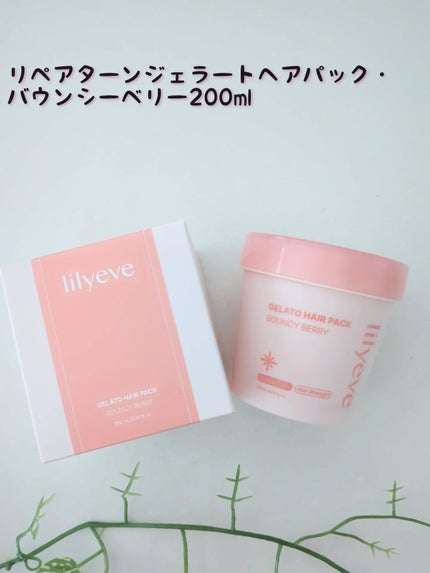 リペアターンジェラートヘアパック バウンシーベリー/リリーイブ/洗い流すヘアトリートメントを使ったクチコミ(1枚目)