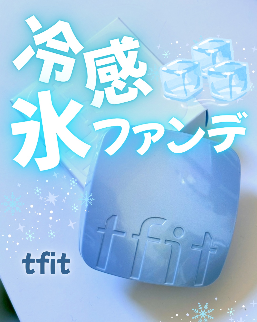 アイシーフィットカバークッションEX/TFIT/クッションファンデーションを使ったクチコミ（1枚目）