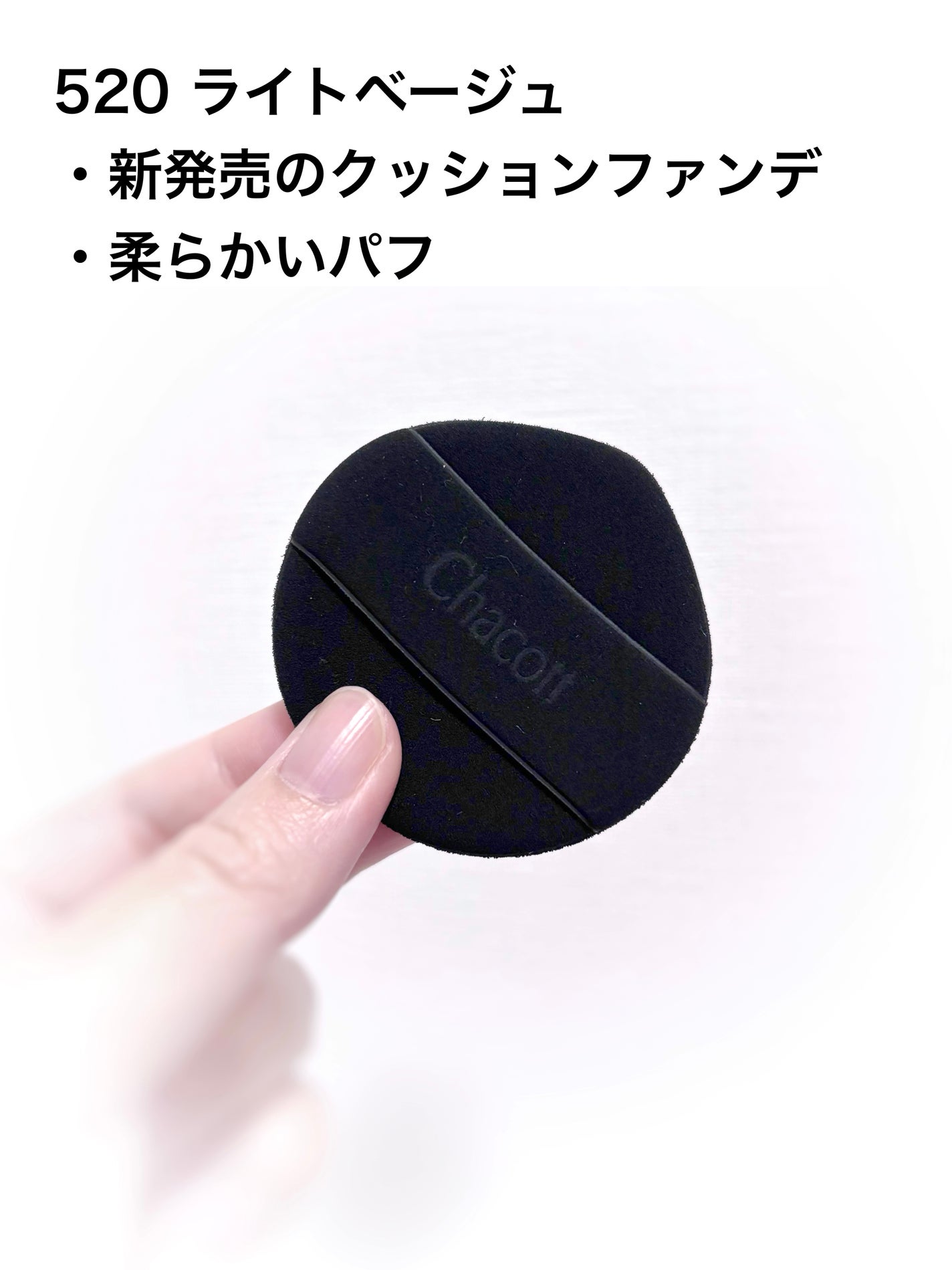 チャコット グラスヴェール クッションファンデーション/チャコット・コスメティクス/クッションファンデーションを使ったクチコミ(2枚目)