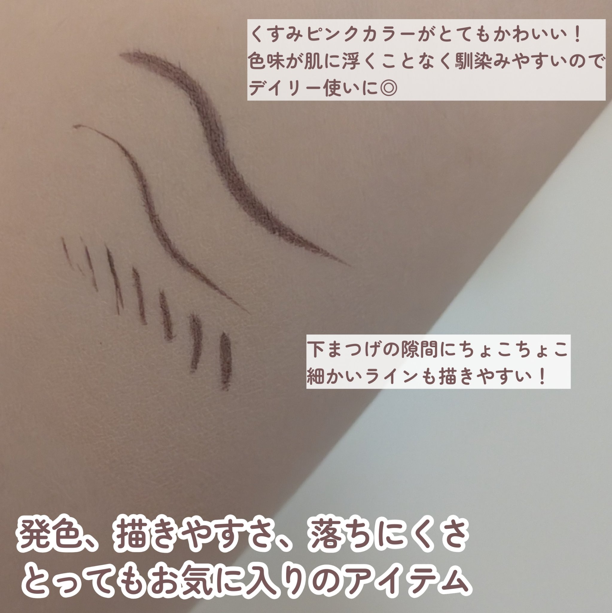 3650 下まつげライナー/3650/リキッドアイライナーを使ったクチコミ（3枚目）