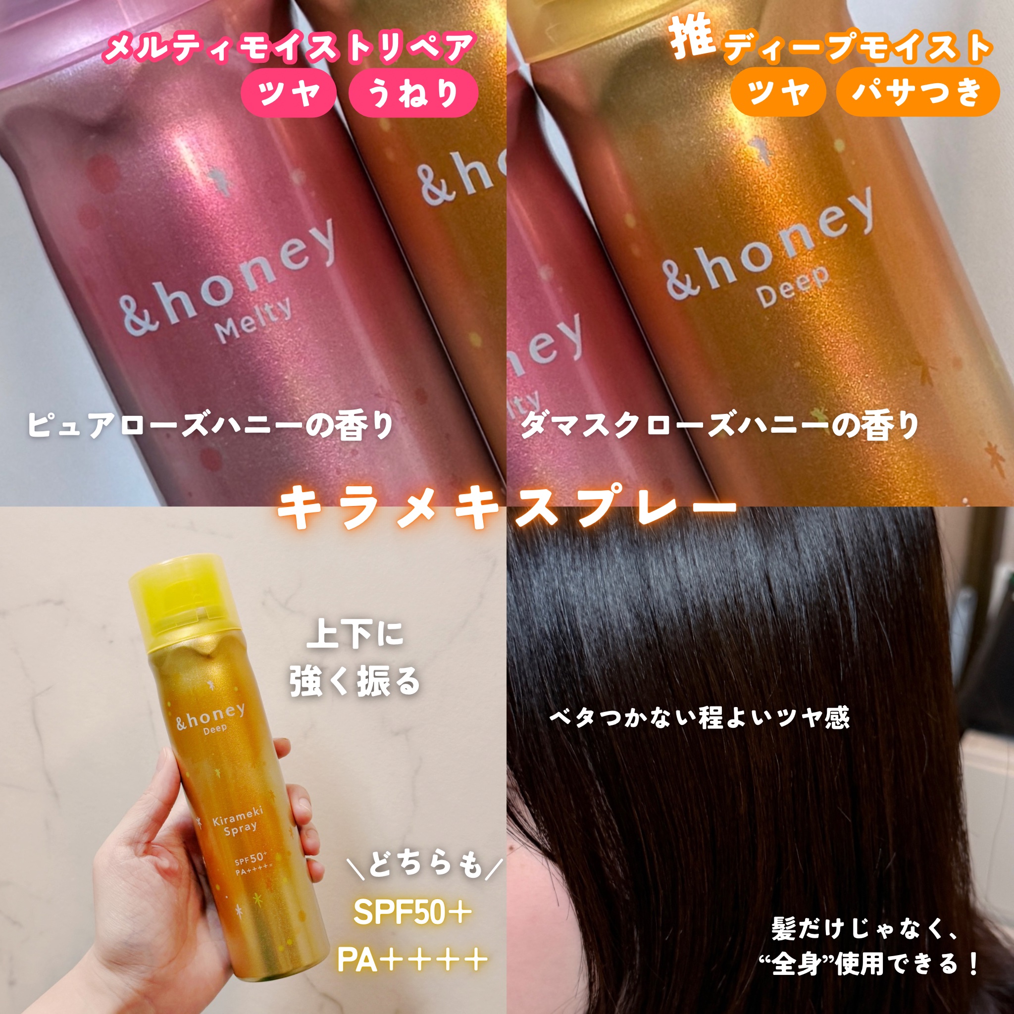  アンドハニー　メルティ　モイストリペア　キラメキスプレー 100g/&honey/ヘアスプレーを使ったクチコミ（2枚目）