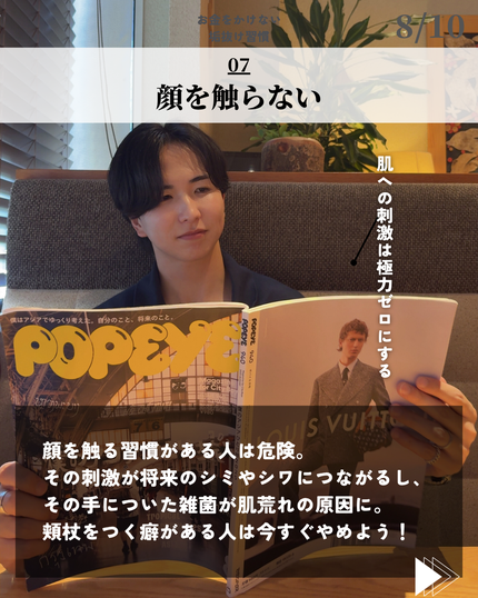 ほづ|メンズ美容で清潔感を上げる on LIPS 「「お金をかけない垢抜け習慣」垢抜けるためには日々の小さな習慣の..」(8枚目)