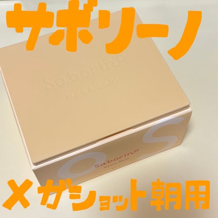 サボリーノ メガショット 朝用ツヤピールマスク CC/サボリーノ/シートマスク・パックを使ったクチコミ(1枚目)