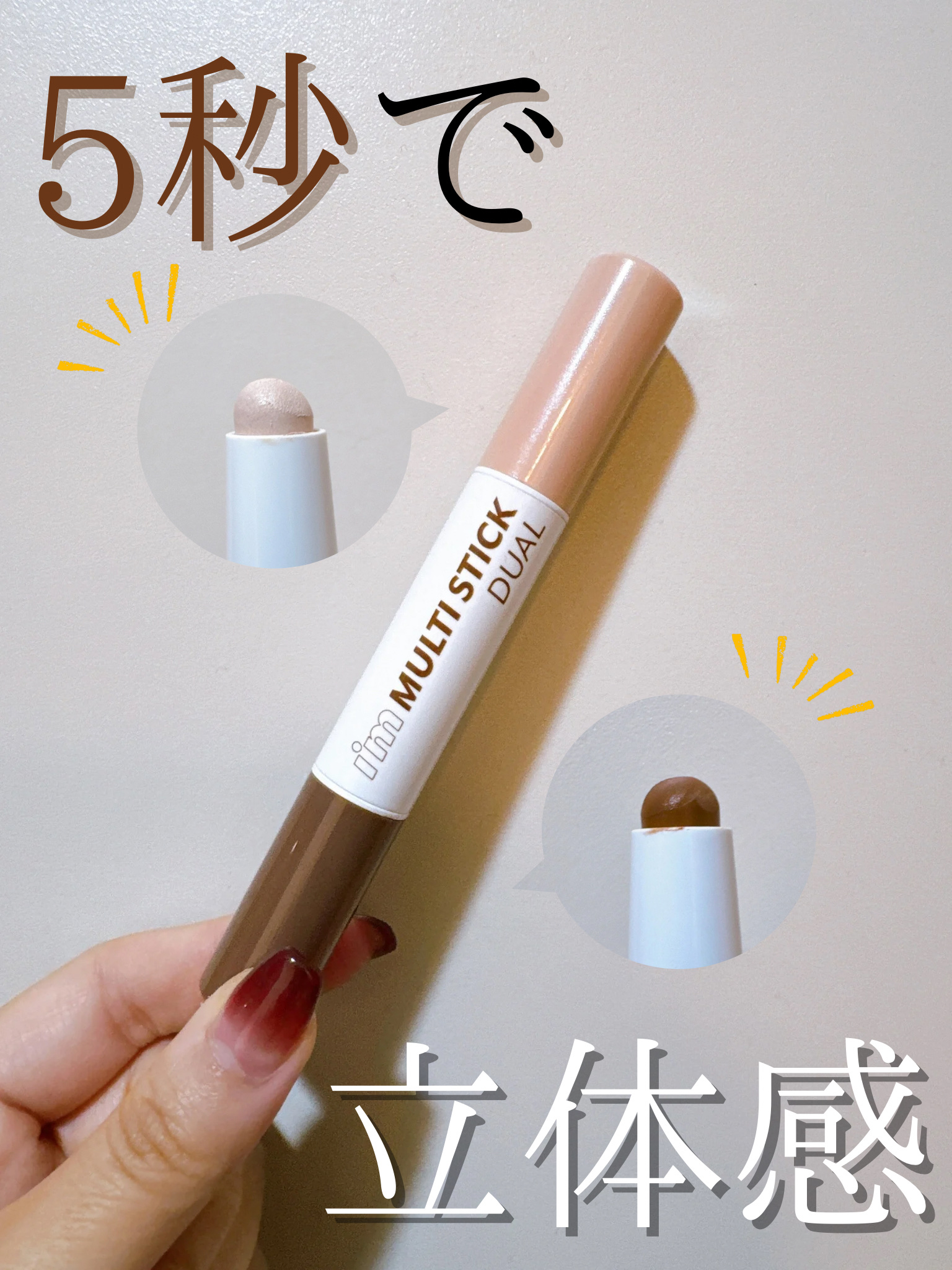 アイムマルチスティック デュアル 001 コントゥアリング/i’m meme/シェーディングを使ったクチコミ（1枚目）