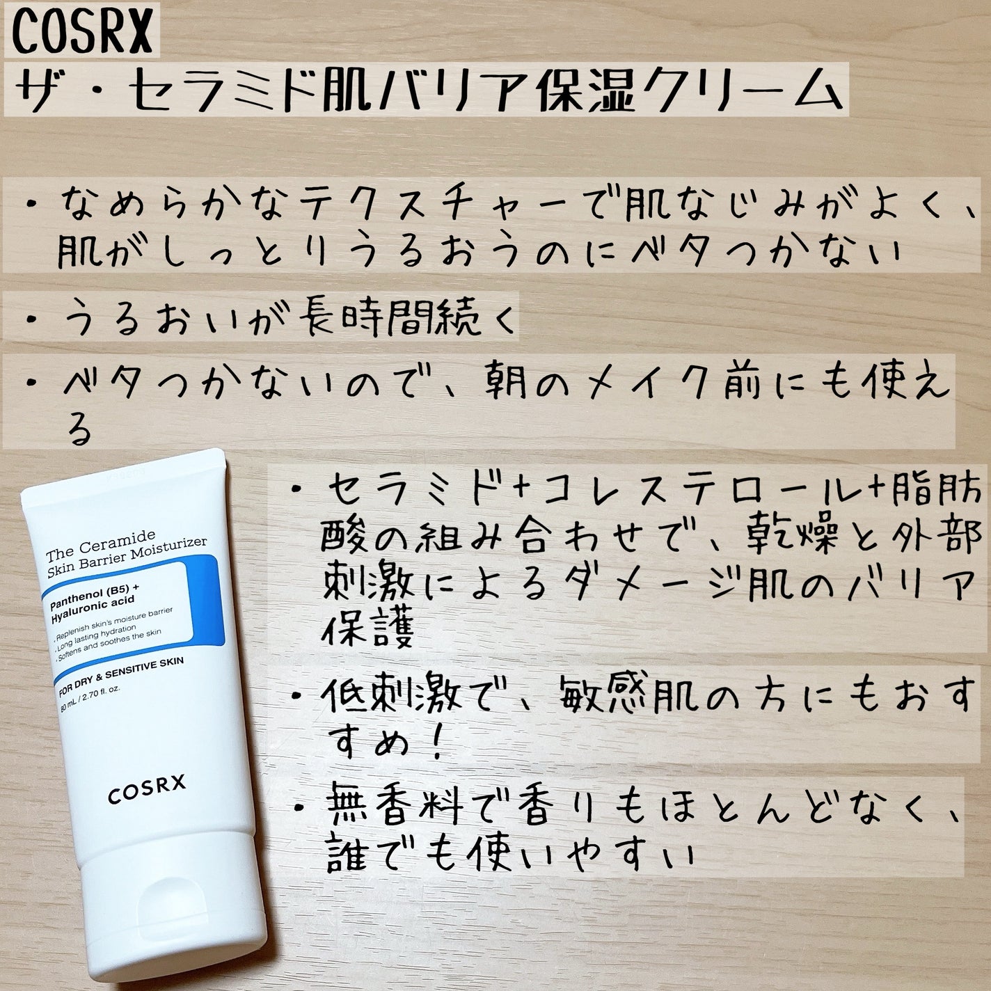 RXザ・セラミドスキンバリアモイスチャライザー/COSRX/フェイスクリームを使ったクチコミ(7枚目)