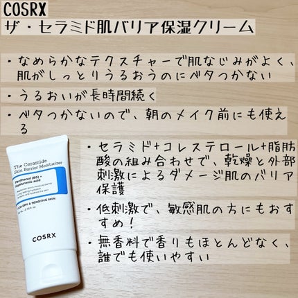 RXザ・セラミドスキンバリアモイスチャライザー/COSRX/フェイスクリームを使ったクチコミ(7枚目)