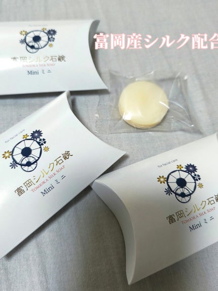 富岡シルク石鹸/富岡シルク/洗顔石鹸を使ったクチコミ(1枚目)