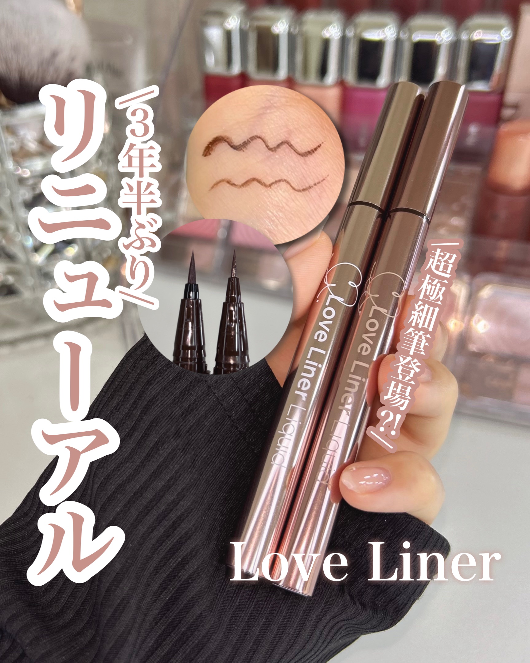 リキッドアイライナーR5/ラブ・ライナー/リキッドアイライナーを使ったクチコミ（1枚目）