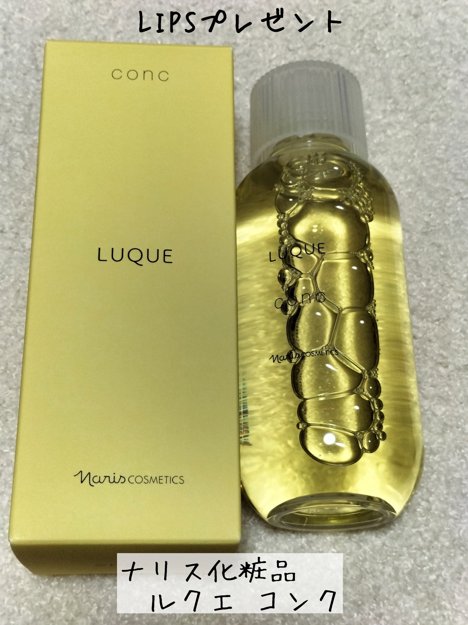 ルクエ コンク/ナリス化粧品/拭き取り化粧水を使ったクチコミ（1枚目）