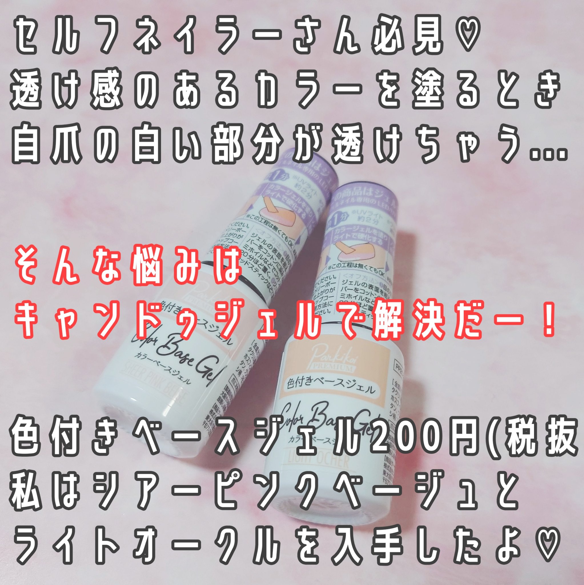 パルP カラーベースジェル/parkikoi/ジェルネイルを使ったクチコミ（2枚目）