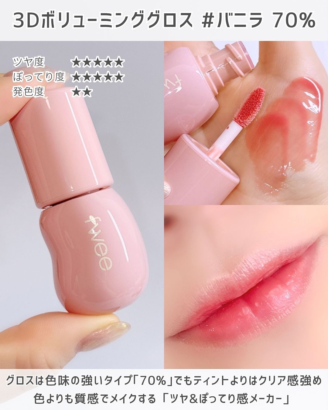フィー 3Dボリューミンググロス/fwee/リップグロスを使ったクチコミ（3枚目）