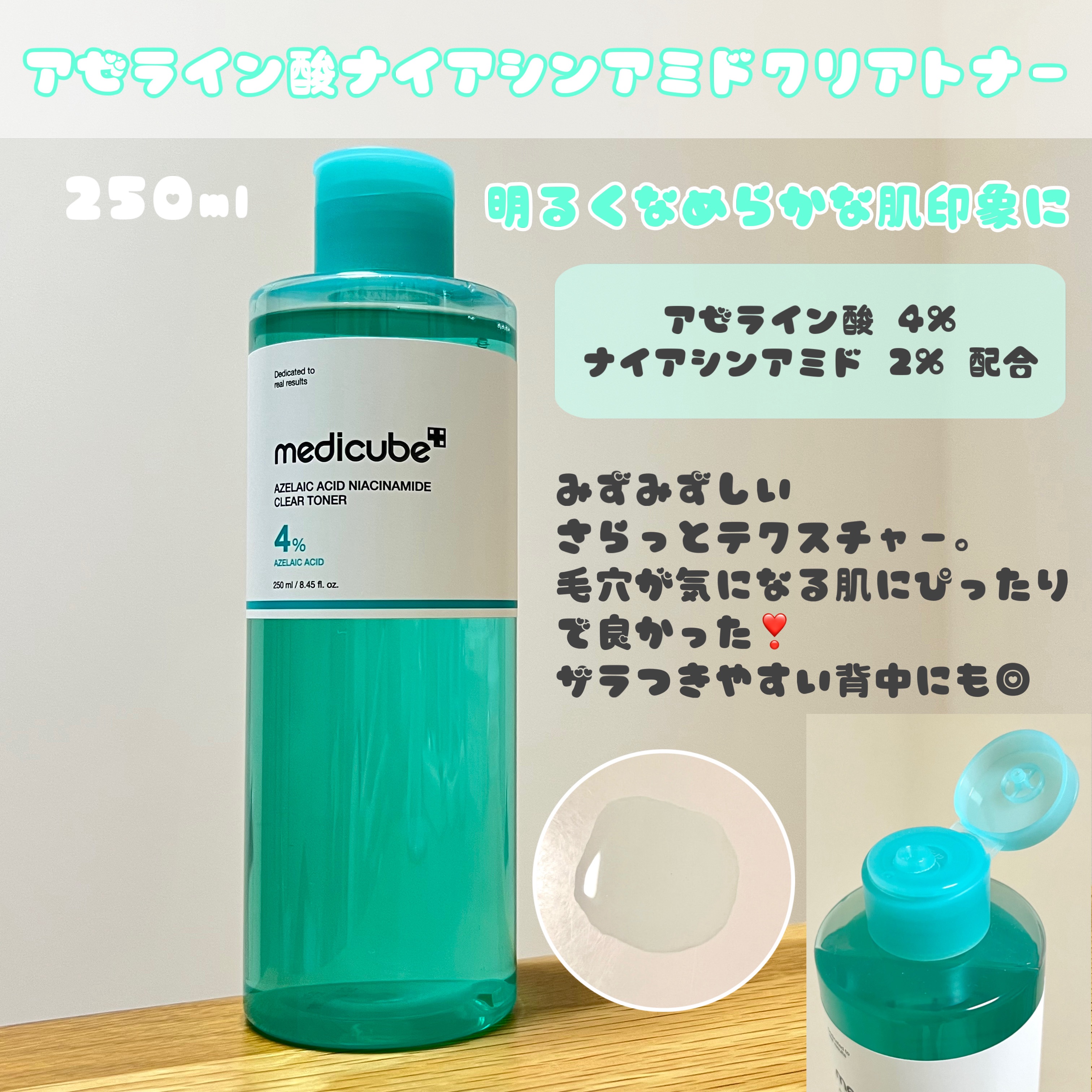 アゼライン酸ナイアシンアミドクリアトナー/MEDICUBE/化粧水を使ったクチコミ（2枚目）