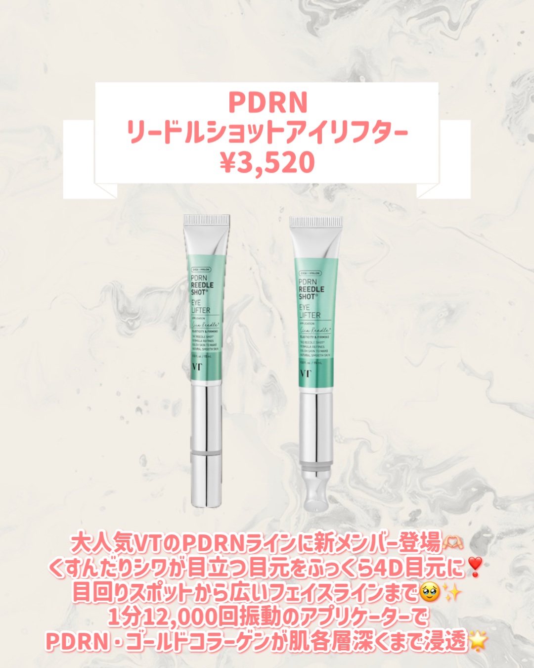 VT PDRN リードルショットアイリフターのクチコミ「🆕VTから新作が発売🥹🤍

୨୧┈┈┈┈┈┈┈┈┈┈┈┈┈┈┈┈┈୨୧
VT
PDRN リード.....」（2枚目）