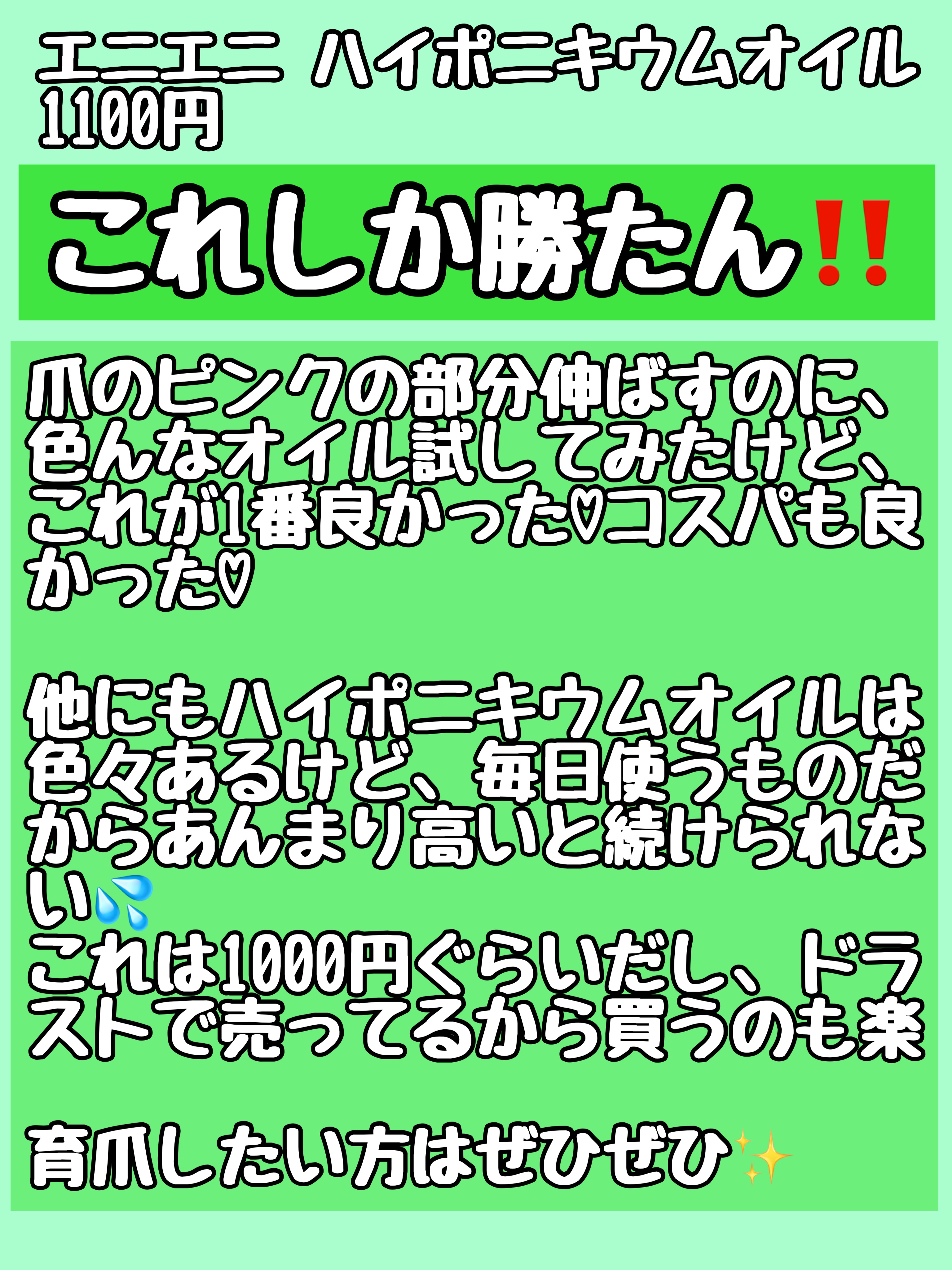 ポニキウムオイル/enieni /ネイルオイル・トリートメントを使ったクチコミ（2枚目）