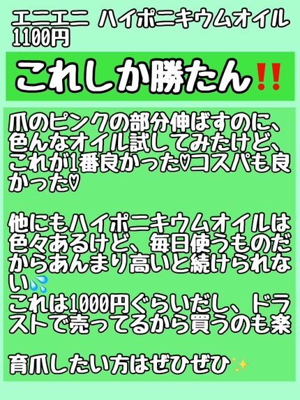 ポニキウムオイル/enieni /ネイルオイル・トリートメントを使ったクチコミ(2枚目)