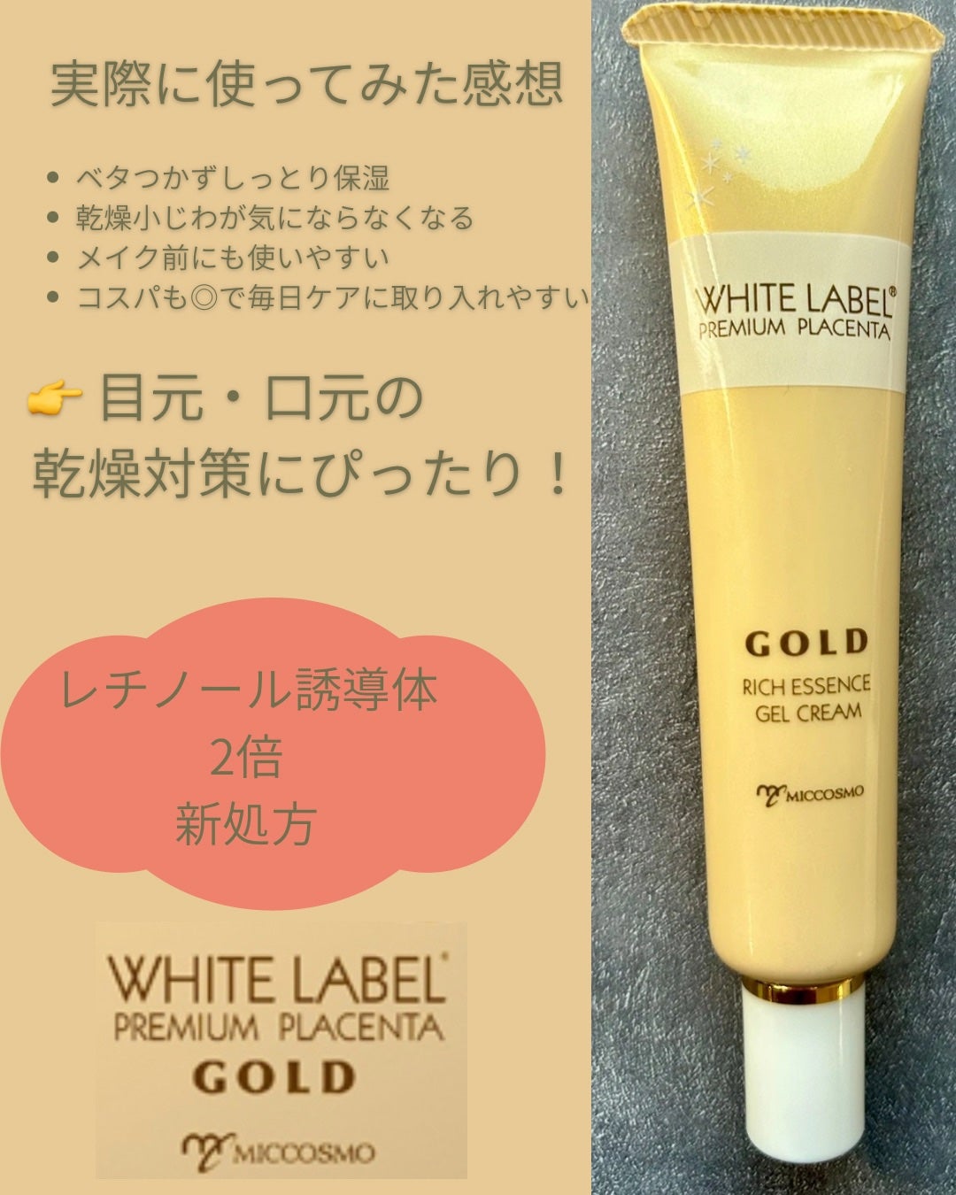 金のプラセンタ濃ハリもっちりーな/ホワイトラベル/アイケア・アイクリームを使ったクチコミ(2枚目)