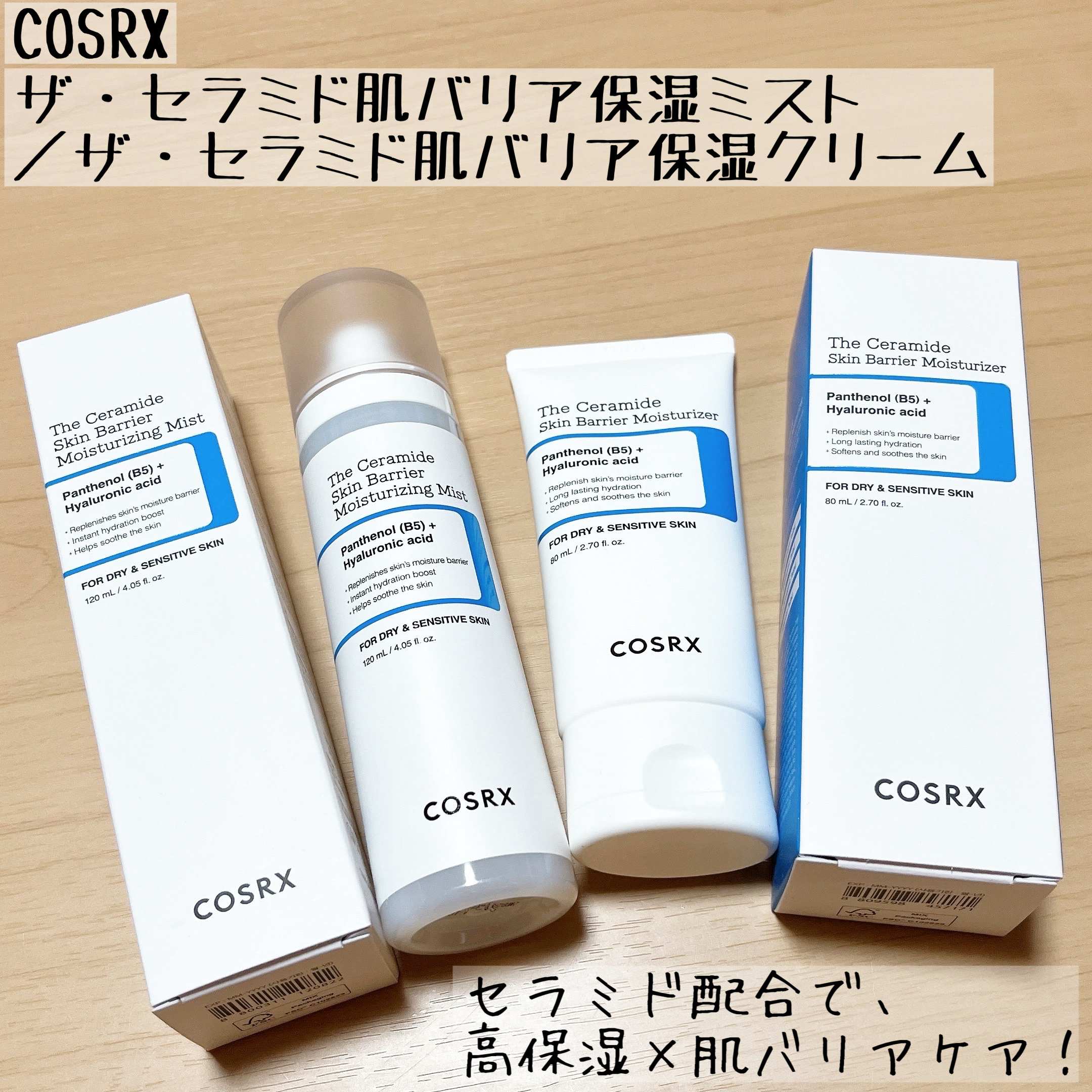 RXザ・セラミドスキンバリアモイスチャライザー/COSRX/フェイスクリームを使ったクチコミ（1枚目）